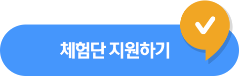 체험단지원하기