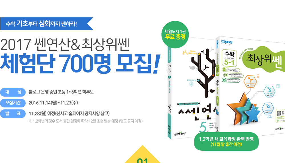 2017 쎈연산&최상위쎈 체험단 700명 모집!