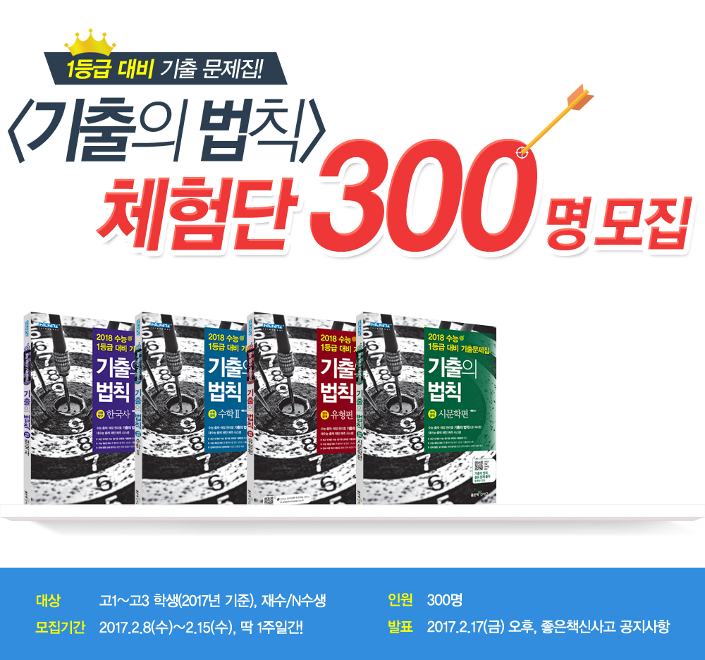 <기출의 법칙> 체험단 300명 모집